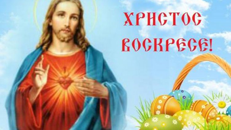 Вече е Великден!