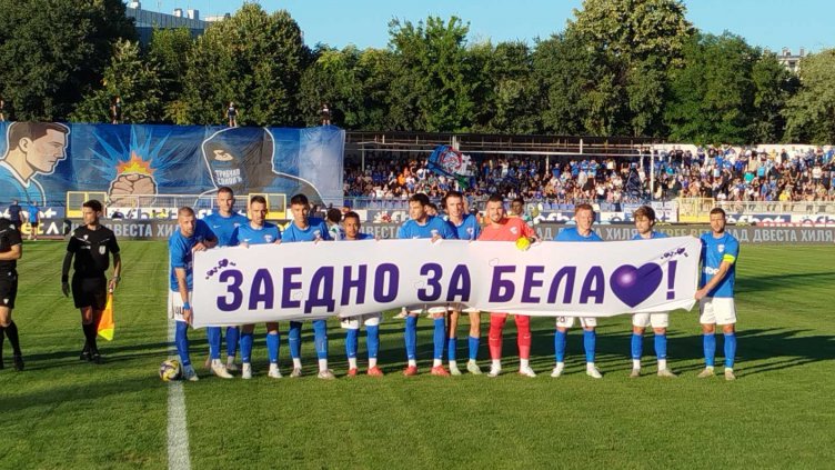 Спартак обяви размера на събраната сума за Бела