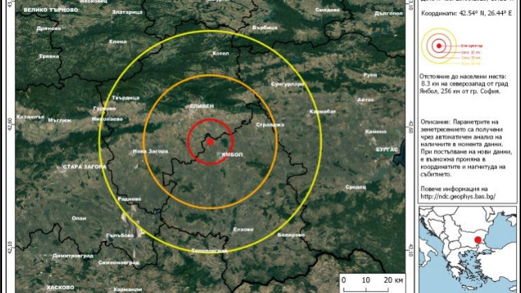 Регистрираха серия земетресения у нас