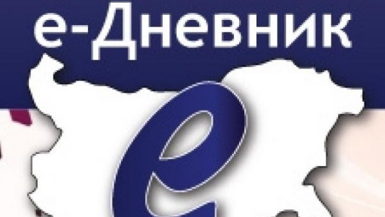 В над 80% от класовете - с електронни дневници