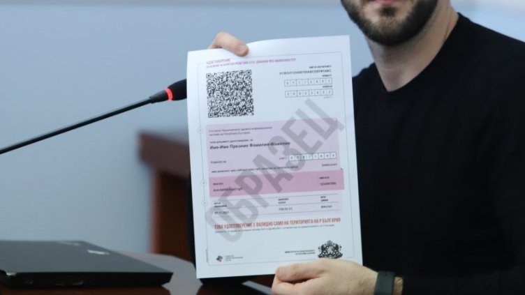 Показаха как изглежда сертификатът за антитела