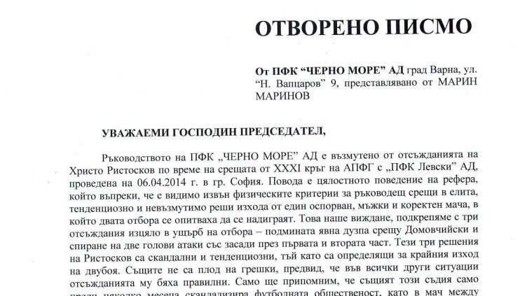 ПФК „Черно море” се оплака на БФС от Христо Ристосков