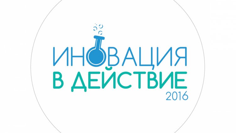 Варненец е сред финалистите в конкурса на  „Иновация в действие“