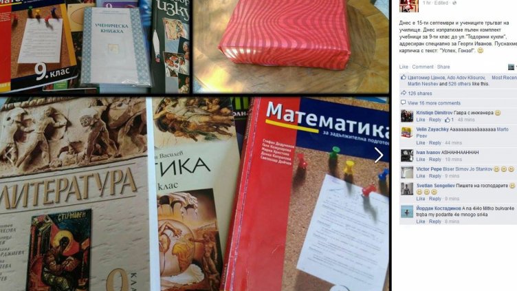 Фенове на ЦСКА  пратиха Гонзо в 9-ти клас