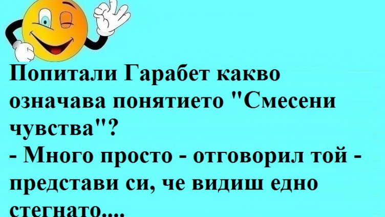 Усмихни деня на 27 март 2018 год.