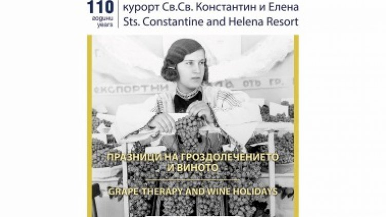 Празници на гроздолечението и виното започват в курoрта „Св. Св. Константин и Елена“