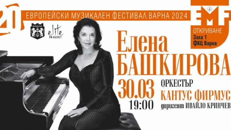 Откриват ХХ-я Европейски музикален фестивал Варна 2024 