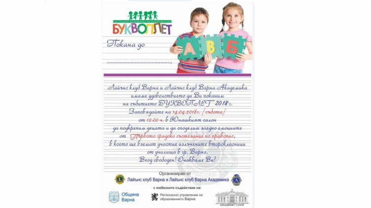 Деца ще се състезават по правопис