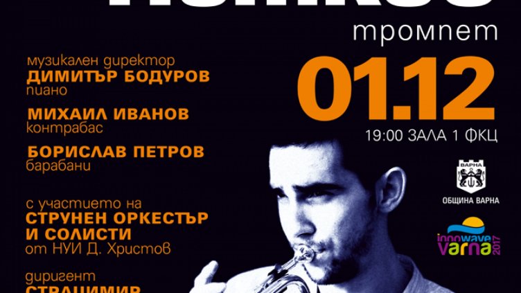 28-годишен варненец представя пътя си до Концертгебау