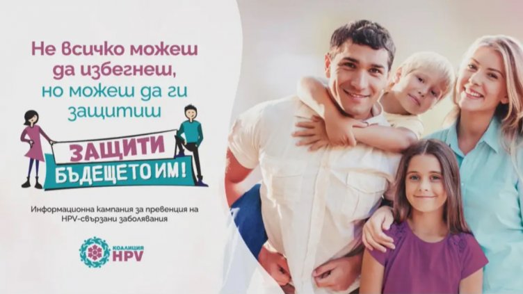 Безплатни прегледи за ранна диагностика на рак на маточната шийка във Варна