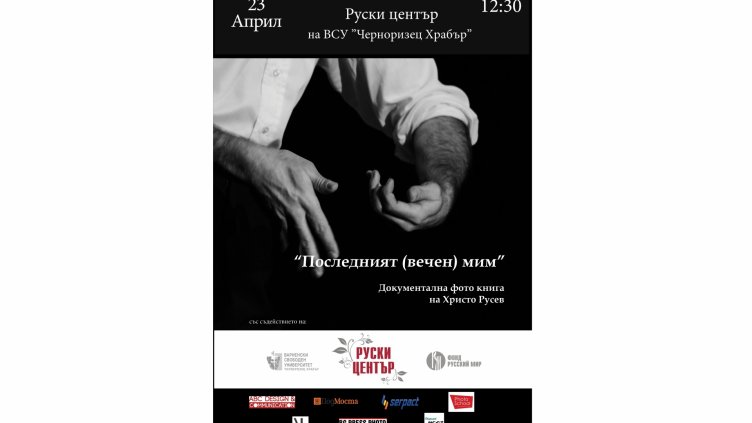 Във ВСУ „Черноризец Храбър“ ще се чете на пет езика в Световния ден на книгата