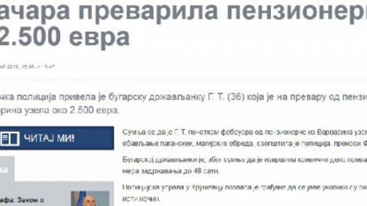 Наша врачка арестувана в Крушевац