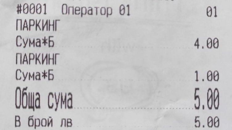 Курортна паркинг касапница: Местенце, но срещу 4 лв. за час престой!