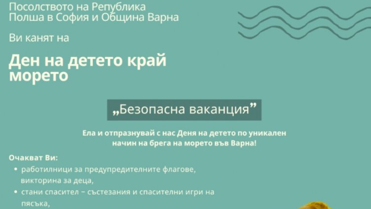  Полски спасители ще учат варненчетата за какво трябва да внимават на плажа