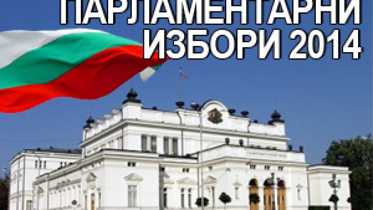Предварителни резултати от парламентарни избори 2014