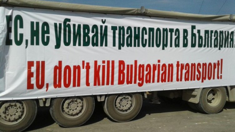 Пробив в Брюксел &ndash; отпаднаха текстове, срещу които протестираха превозвачите ни