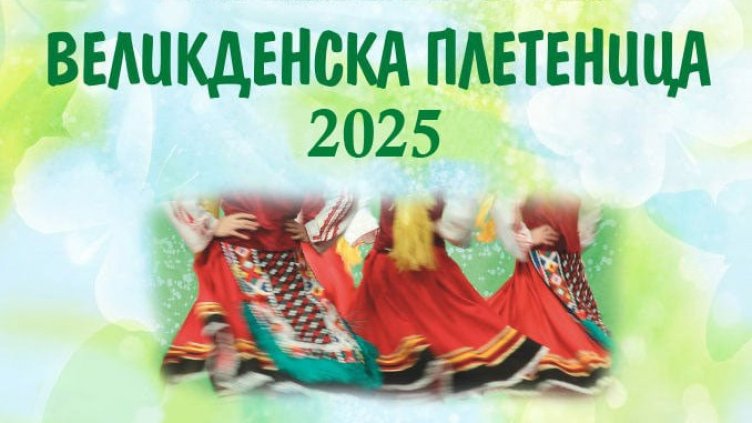 Над 600 изпълнители идват за фолклорен празник във Варна