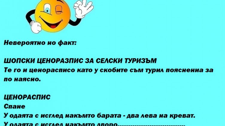 Усмихни деня на 6 март 2018 г.