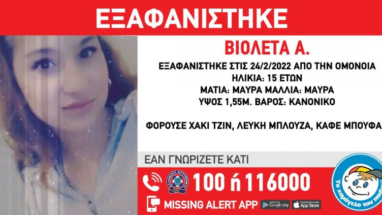 15-годишна българка изчезна в Атина