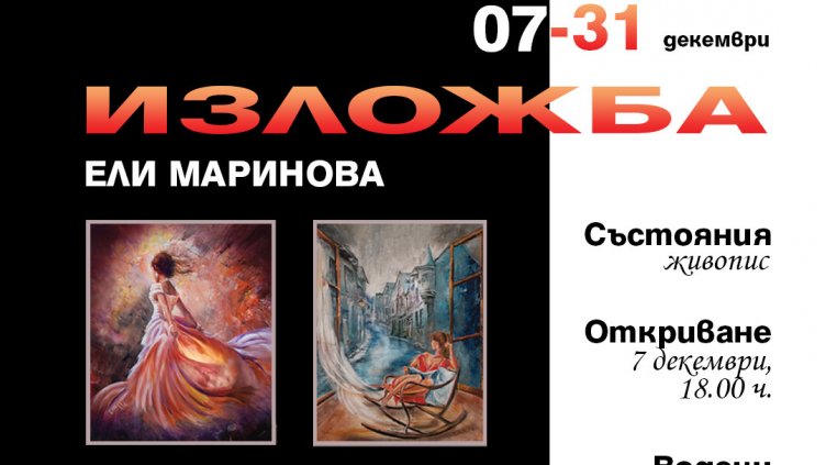 Известна журналистка реди първа изложба живопис във Варна