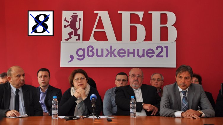 Татяна Дончева: Коалицията АБВ – Движение 21 е за реформа на съдебната система