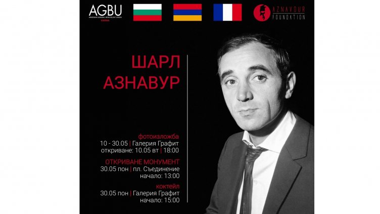 Откриват паметник на Шарл Азнавур във Варна