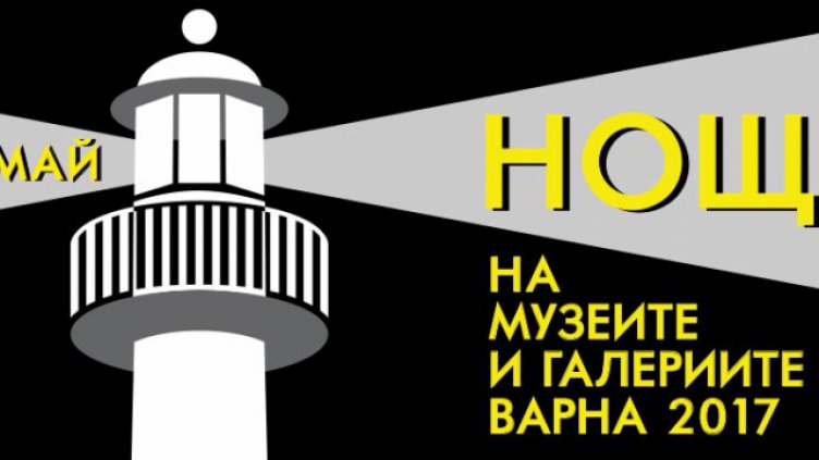 „Съвременна българска фотография” показват в „Графит” за „Нощта на музеите и галериите“