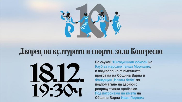 "Моряците" с благотворителен концерт „За повече варненчета“