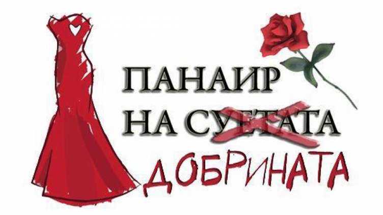 Хуманитарната гимназия се включва в национална благотворителна кампания