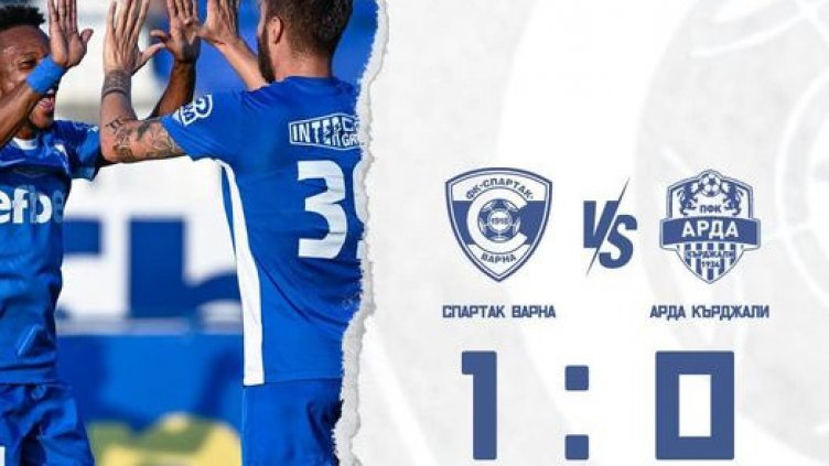 Спартак удари Арда във Варна