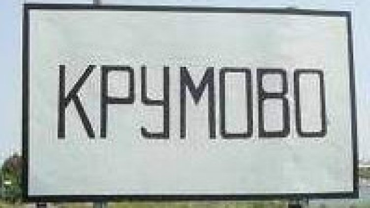 Двама обраха зърнобаза във Варненско, спипаха ги в кола с фалшиви номера