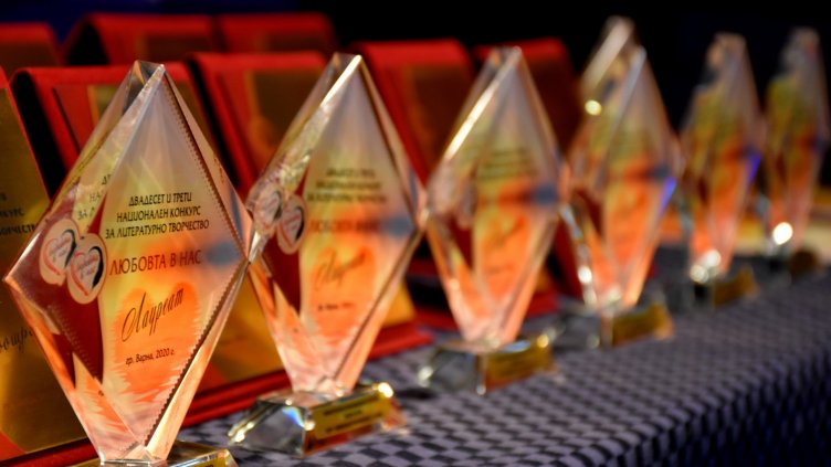 Във Варна наградиха победителите в националния конкурс „Любовта в нас“