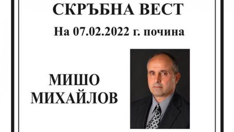 Почина Михаил Михайлов - председател на Отворения обществен съвет - Варна