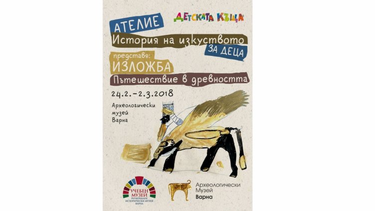 Археологическият музей във Варна ни отвежда на Пътешествие в древността