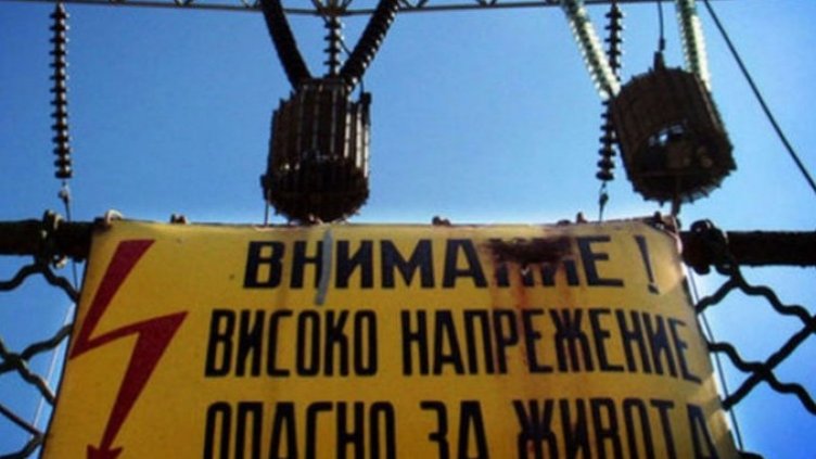 Токът у нас е един от най-скъпите в Европа