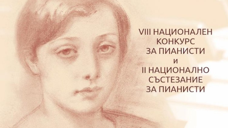 Млади таланти се събират за конкурс по пиано във Варна