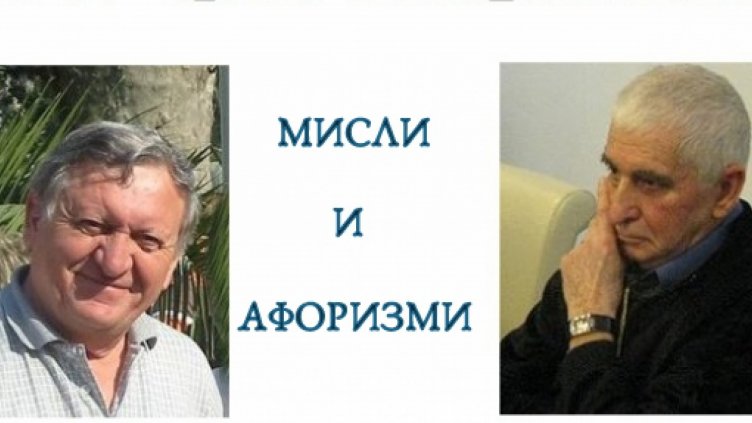 Мисъл на деня - 31.03.2016г.