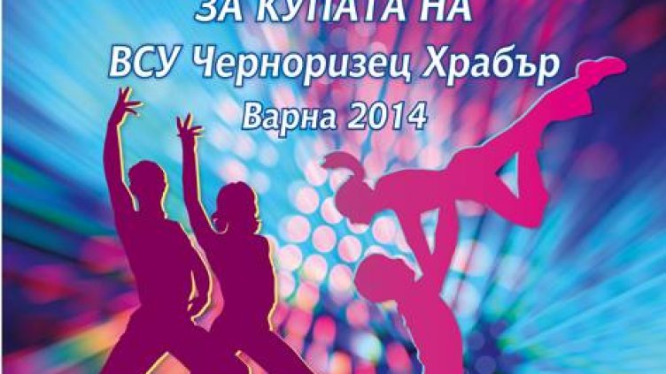 Ловеч и Пловдив с най-много титли за Купата на ВСУ