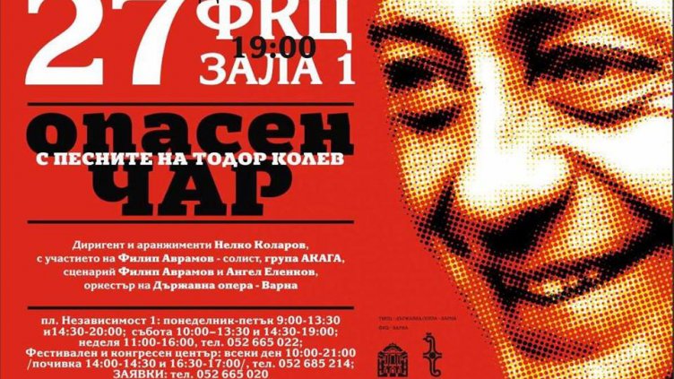 Предколедна Варна събира ценители на музиката от съседните градове