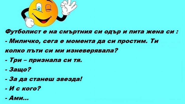 Усмихни деня на 26 февруари 2018 г.