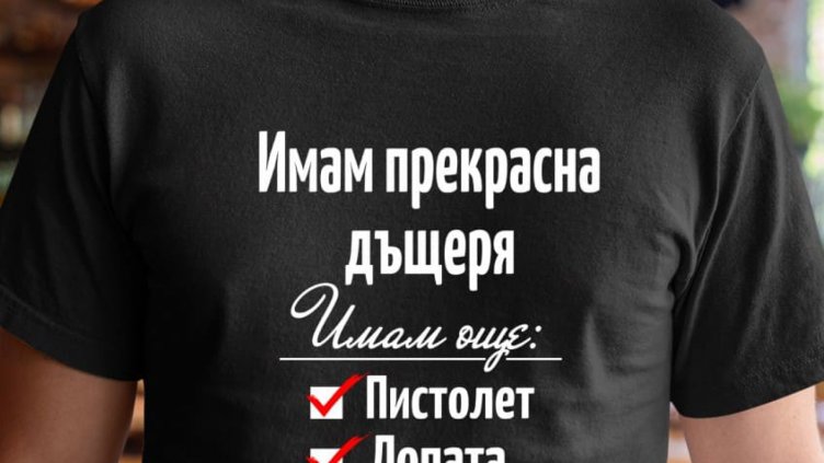 Баща простреля мъж, притеснявал дъщеря му