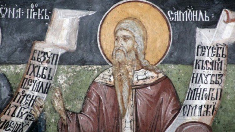 Днес църквата почита Св. прор. Самуил