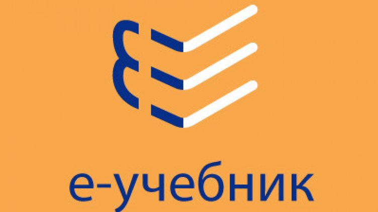Първите безплатни учебници за гимназисти вече са достъпни онлайн