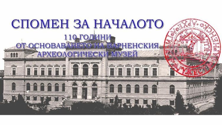 Варненският Археологически музей чества 110 г. с изложба
