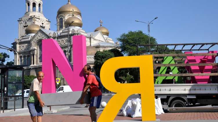 Подмениха счупените букви от надписа "Варна" пред катедралата