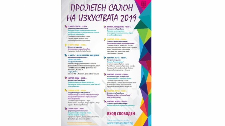 14 събития са включени във второто издание на Пролетния салон на изкуствата във Варна