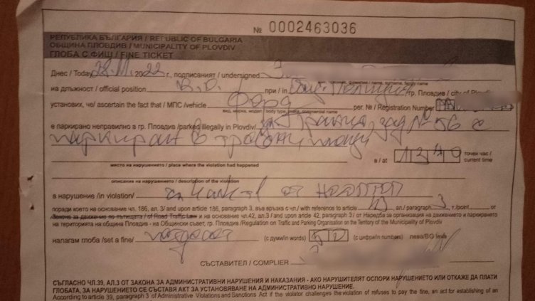 Казус: Написаха ми фиш за паркиране с грешна дата, мога ли да обжалвам?