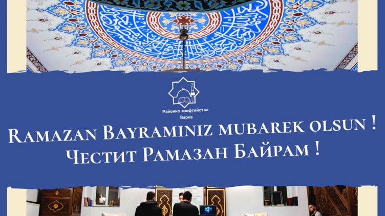 Във Варна отбелязаха Рамазан Байрам с молитва на Морска гара (СНИМКА)