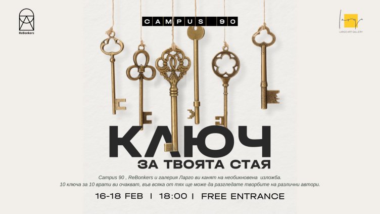 Канят варненци на изложба във хотел