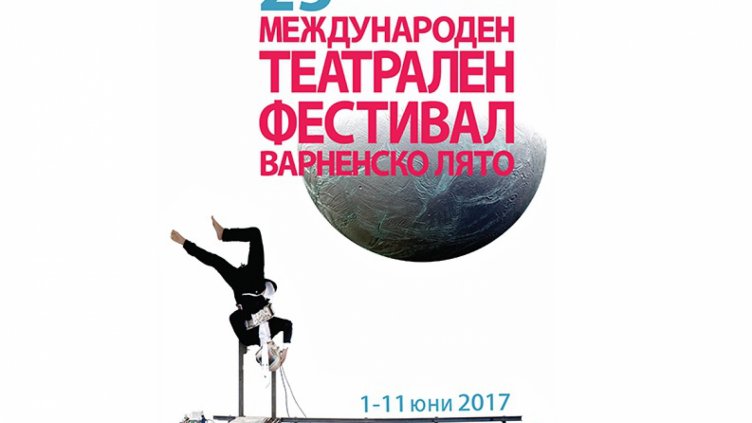 Театралният фестивал"Варненско лято" получи престижно европейско отличие